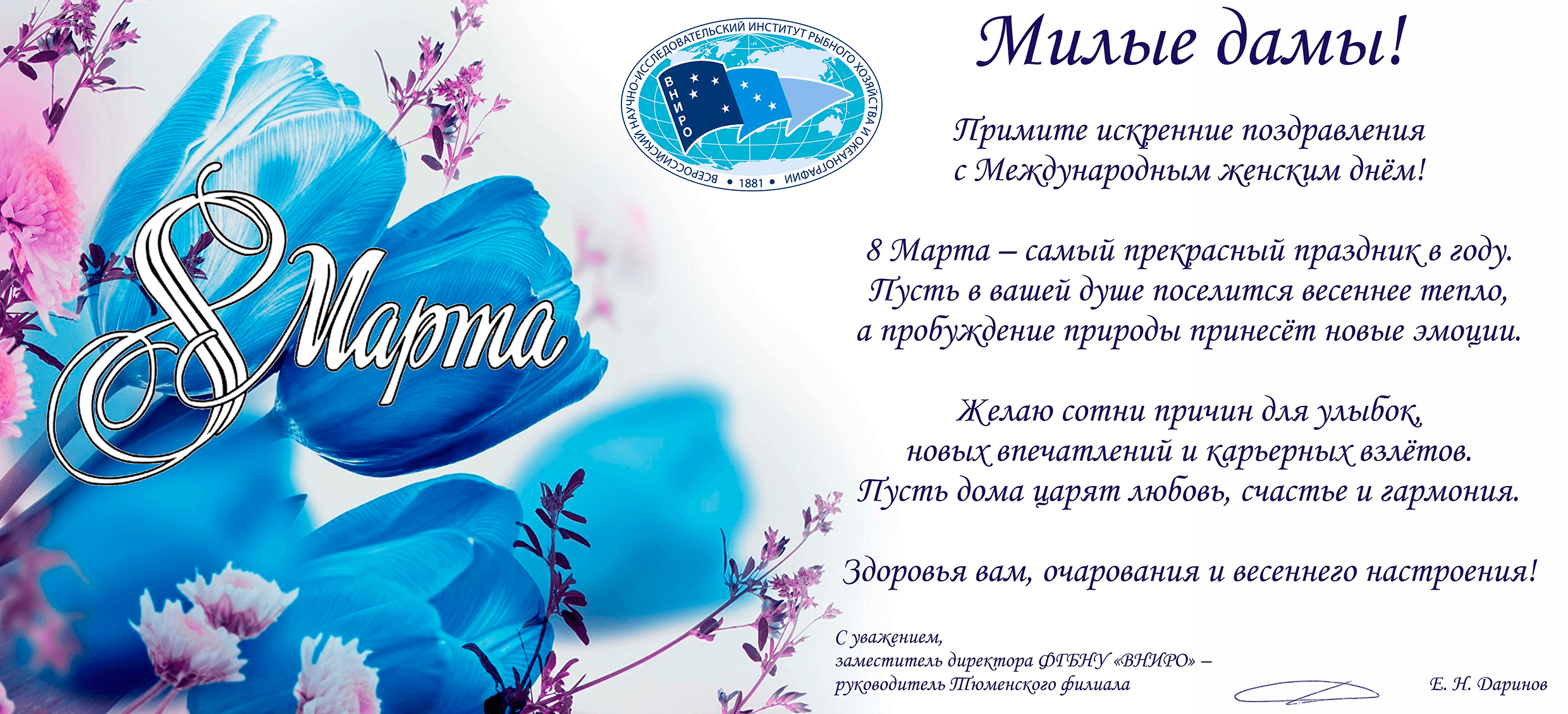 8_марта_даринов.png